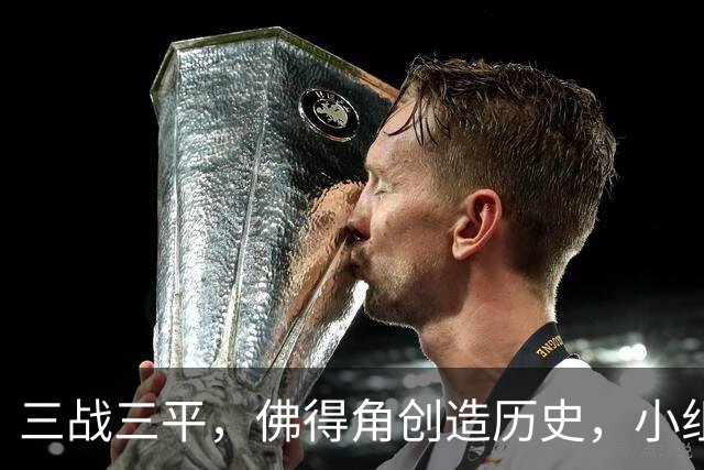 三战三平，佛得角创造历史，小组赛第二晋级