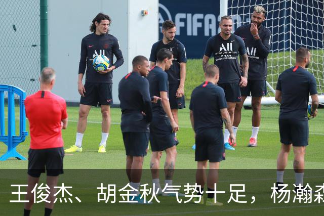 王俊杰、胡金秋气势十足，杨瀚森最后出场，请注意日本男篮表情！