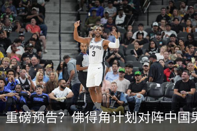 重磅预告？佛得角计划对阵中国男足，网友：检验实力的时候到了